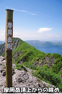 摩周岳頂上からの風景写真