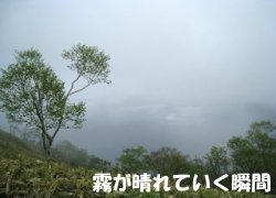霧が晴れていく摩周湖の写真