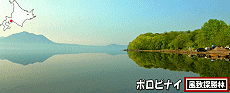 風致探勝林（ポロピナイ・桂沢湖・十勝岳）の写真