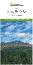 トムラウシ自然休養林