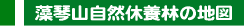 藻琴山自然休養林の地図