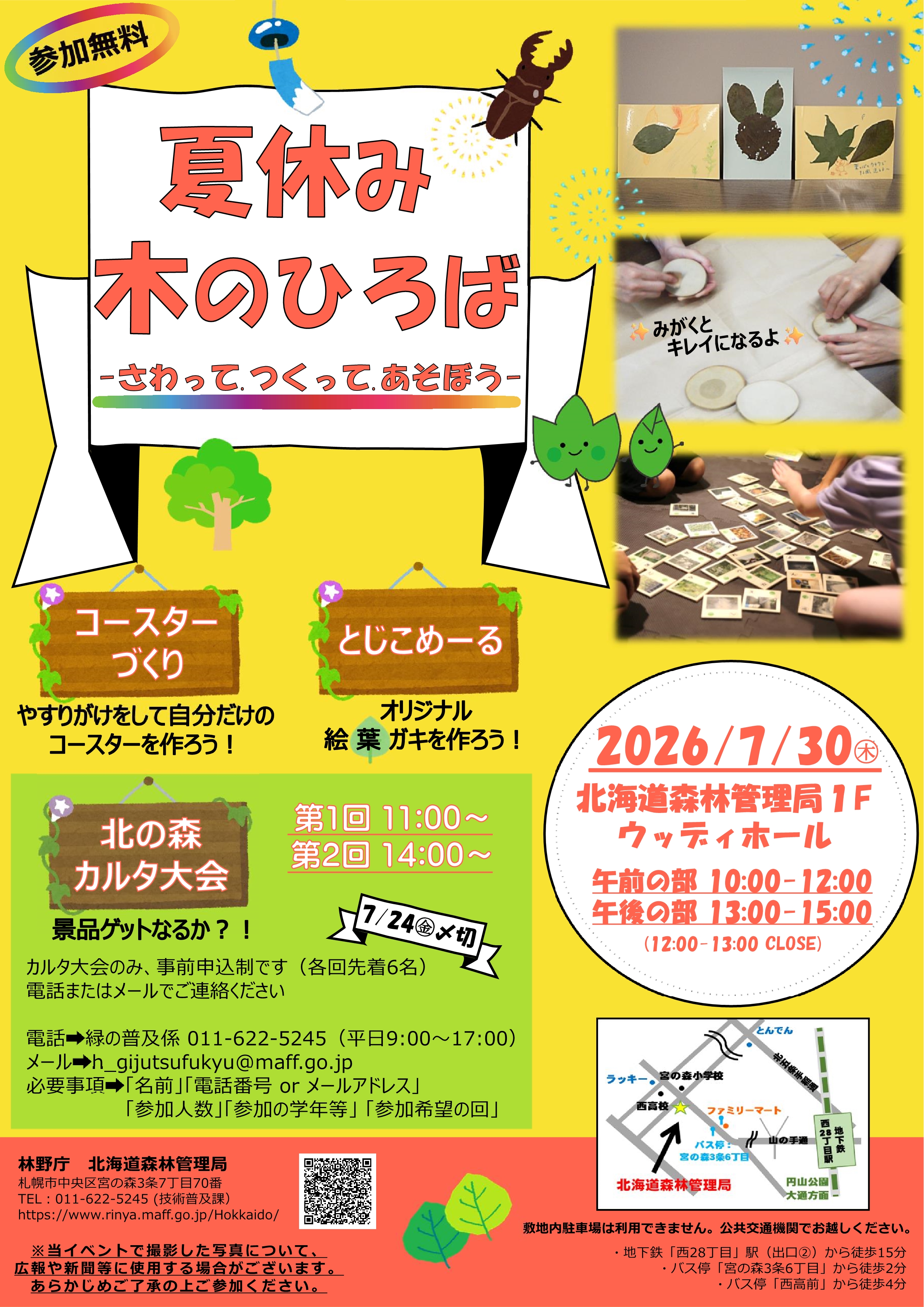 夏休み木のひろば