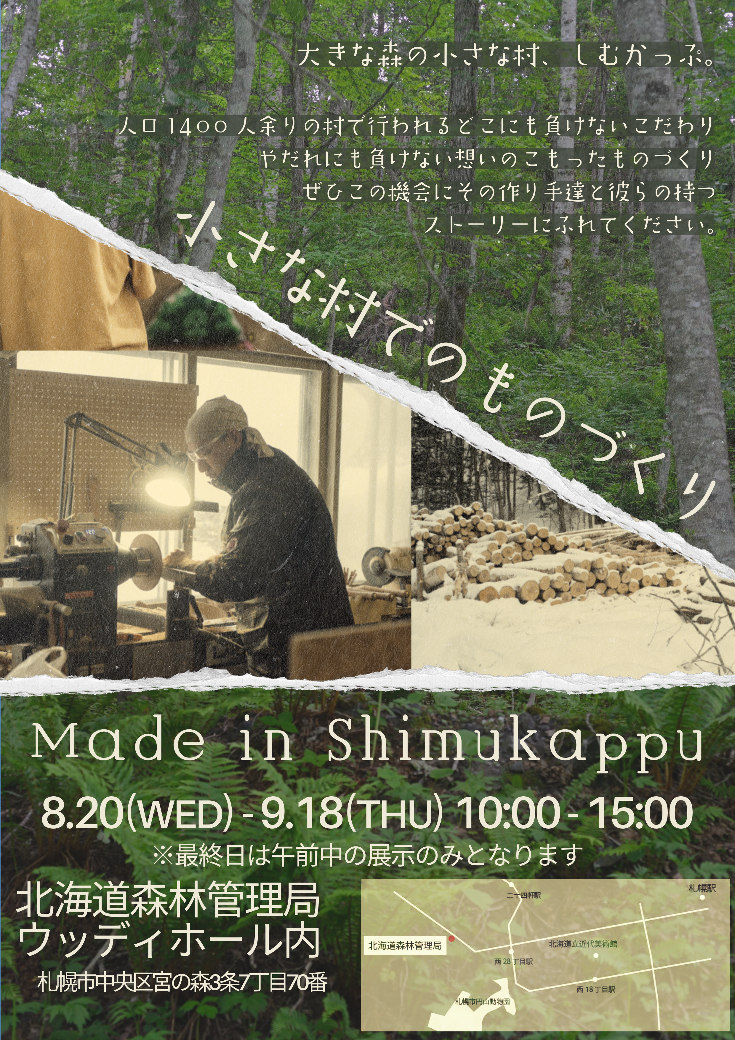 占冠村パネル展示