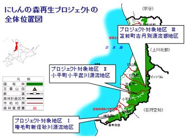 にしんの森再生プロジェクトの全体位置図