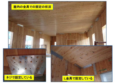 金具部分の写真2枚目。屋内での金具の固定状況が写っており、Ｌ字の金具とねじを使って固定している。