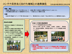 北空知支署の地域課題