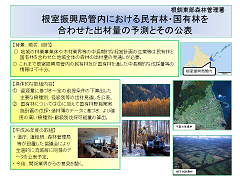 平成２６年度根釧東部署の地域課題