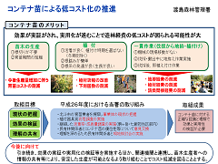 平成２６年度渡島署の地域課題