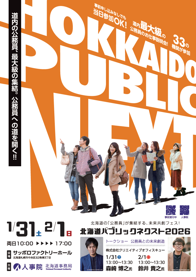HOKKAIDO PUBLIC NEXT 2026