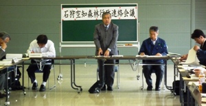 石狩空知森林行政連絡会議