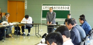 石狩空知森林行政連絡会議
