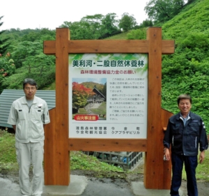 休養林の看板を設置しました