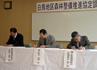 白鳥地区森林整備推進協定