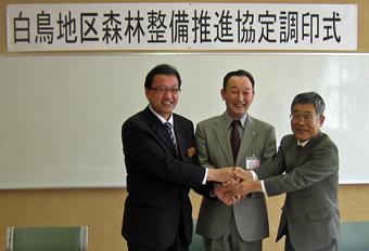 白鳥地区森林整備推進協定