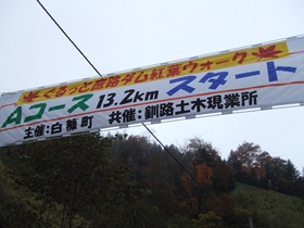 Aコーススタート地点