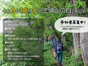 三頭山の日登山会のポスター