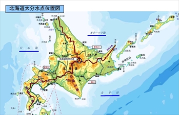 北海道大分水点