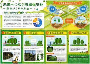 空知森林管理署作の防風保安林説明パンフレット