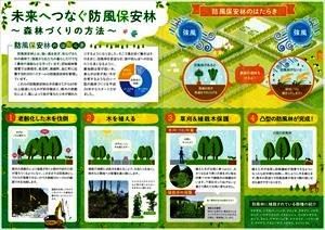 空知森林管理署作の防風保安林説明パンフレット