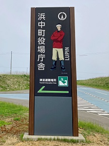 ルパンが役場への案内をしています