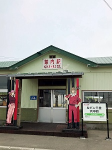JR茶内駅ではルパン三世がお迎えします