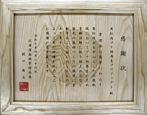 木製の感謝状