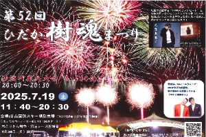 第52回チラシ(おもて)