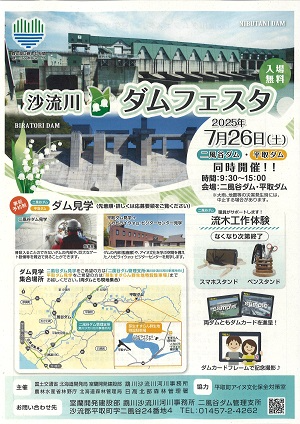 沙流川ダムフェスタ