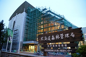 森林管理局庁舎