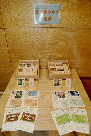北の森カルタ展示