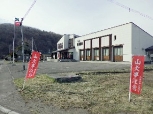 網走西部森林管理署に山火事注意の旗とのぼりを設置