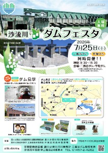 沙流川ダムフェスタ