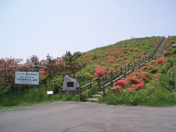 球島山