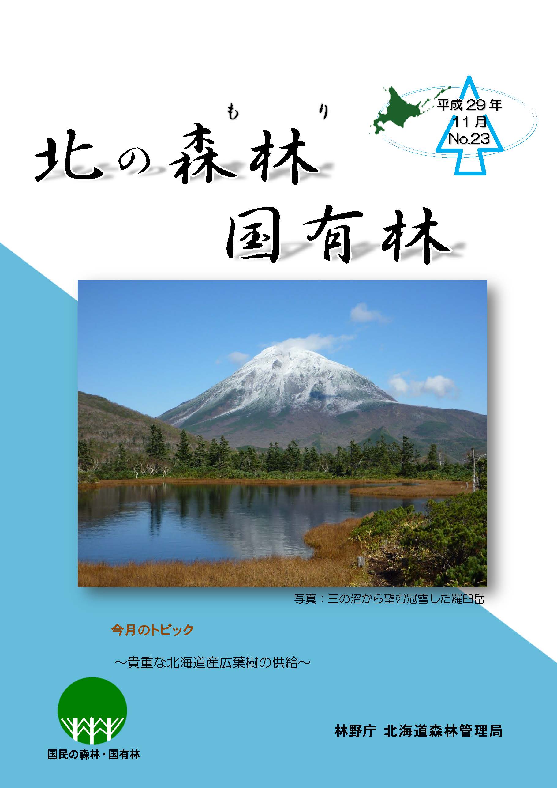 広報誌　平成２９年１１月号表紙