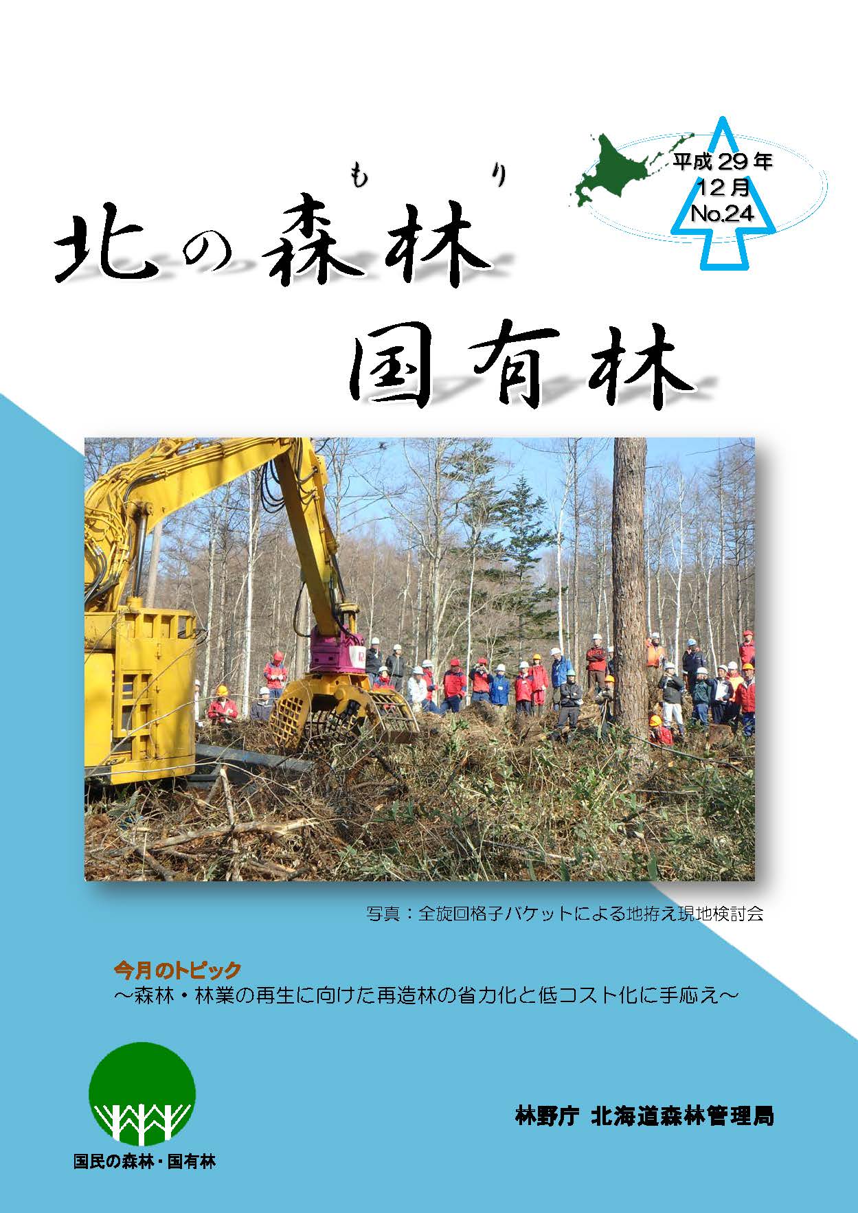 12月広報誌