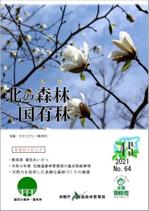 広報誌表紙