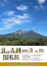 広報誌９月号表紙