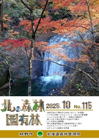 広報誌10月号表紙