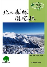 北の森林国有林（平成28年2月） 