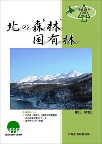 北の森林国有林（平成28年3月） 