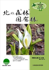 北の森林国有林（平成28年4月） 
