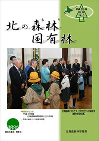 北の森林国有林（平成28年5月） 