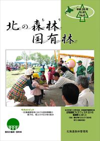 北の森林国有林（平成28年6月） 