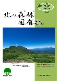 北の森林国有林（平成28年7月） 