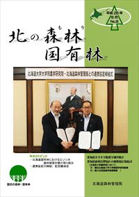北の森林国有林（平成28年8月）