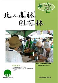 北の森林国有林（平成28年9月）