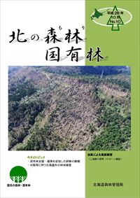 北の森林国有林（平成28年10月）