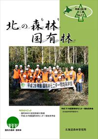 北の森林国有林（平成28年11月）