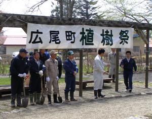 広尾町植樹祭