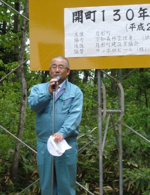 月形町長